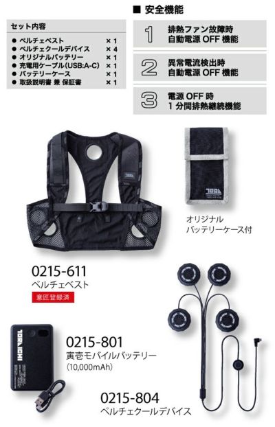 寅壱 冷却ペルチェ 作業着 ペルチェベストセット 0215-000