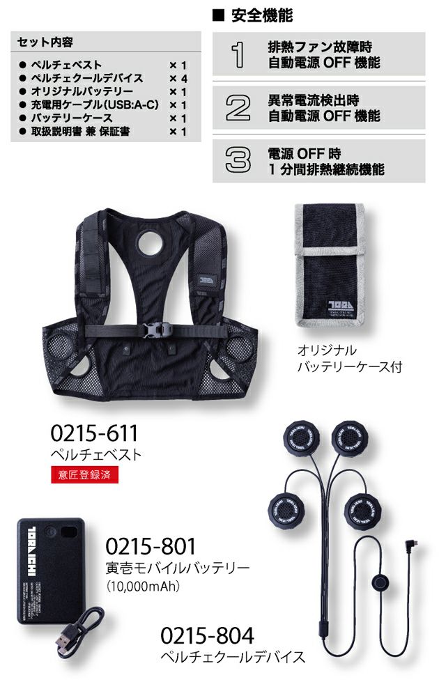 寅壱 冷却ペルチェ 作業着 ペルチェベストセット 0215-000