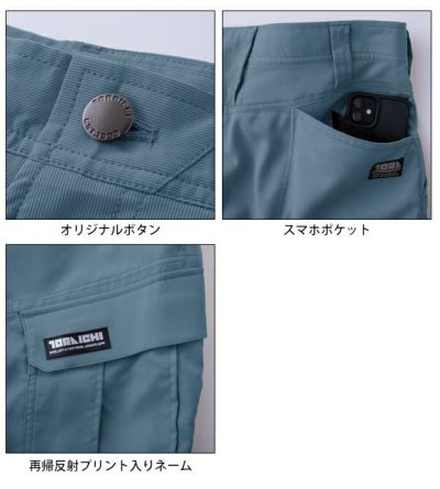 S～4L 寅壱 春夏作業服 作業着 カーゴジョガーパンツ 1213-235