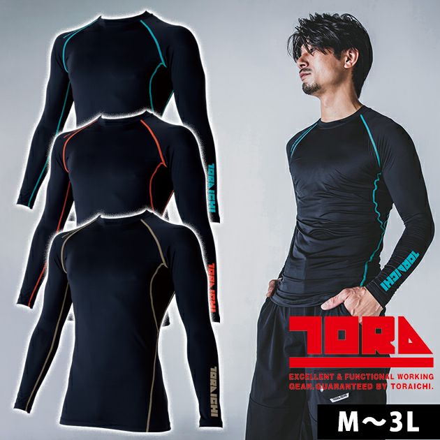 寅壱 春夏インナー 作業着 長袖クルーネックTシャツ 7996-617