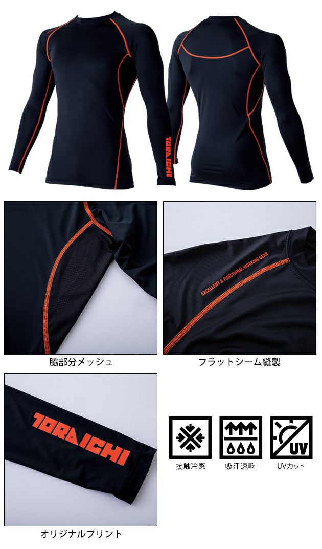寅壱 春夏インナー 作業着 長袖クルーネックTシャツ 7996-617
