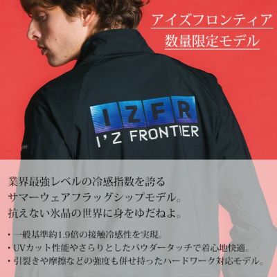 アイズフロンティア 春夏作業服 作業着 超接触冷感ナイロンストレッチワークジャケット(2025年限定モデル) 3418S