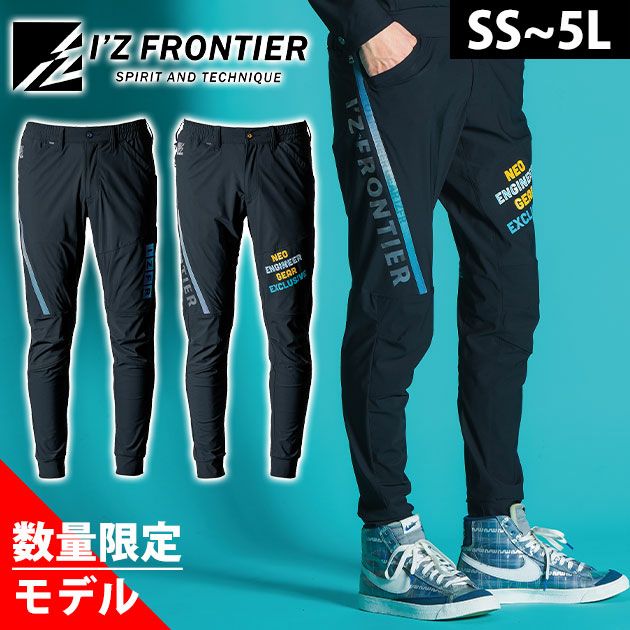 アイズフロンティア 春夏作業服 作業着 超接触冷感ナイロンストレッチジョガーパンツ(2025年限定モデル) 3419S