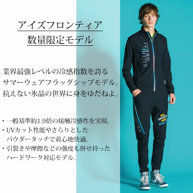 アイズフロンティア 春夏作業服 作業着 超接触冷感ナイロンストレッチジョガーパンツ(2025年限定モデル) 3419S