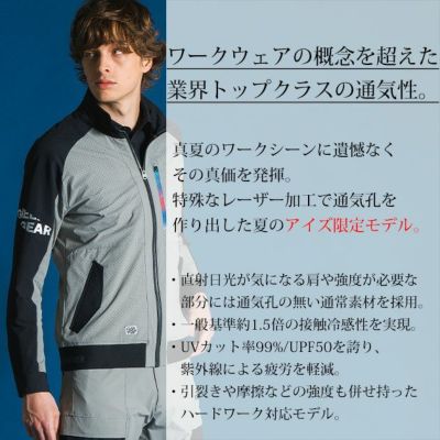 アイズフロンティア 春夏作業服 作業着 エアーダクトA.D.ストレッチワークジャケット 3280S