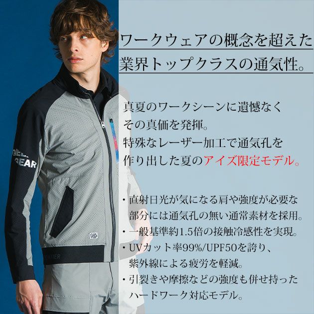 アイズフロンティア 春夏作業服 作業着 エアーダクトA.D.ストレッチワークジャケット 3280S