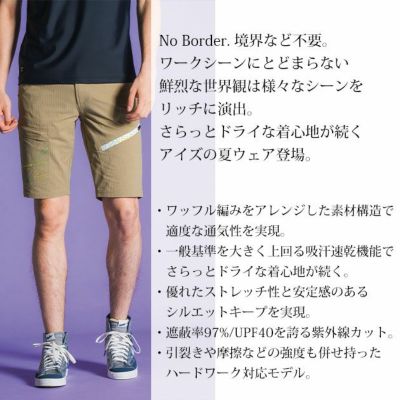 アイズフロンティア 春夏作業服 作業着 P.Aストレッチハーフパンツ 5334