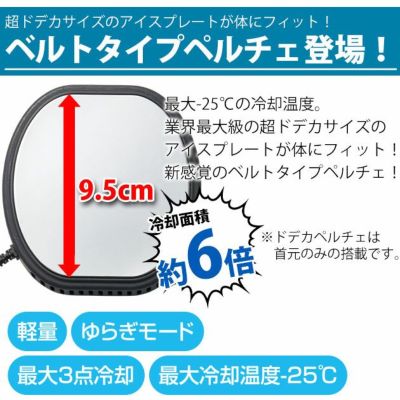 ATACK BASE アタックベース 冷却ペルチェ 作業着 アイスキーパーMEGAMAX 200250
