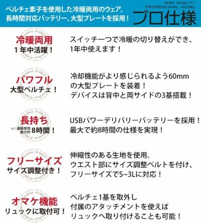 おたふく 冷却ペルチェ 作業着 BTアビリティ ペルチェ冷暖ベスト バッテリーフルセット JW-699
