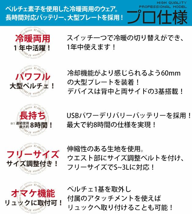 おたふく 冷却ペルチェ 作業着 BTアビリティ ペルチェ冷暖ベスト バッテリーフルセット JW-699