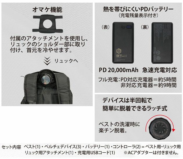 おたふく 冷却ペルチェ 作業着 BTアビリティ ペルチェ冷暖ベスト バッテリーフルセット JW-699