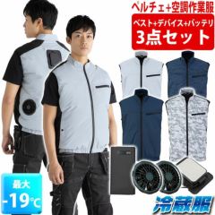 ビッグボーン 冷却ペルチェ 作業着 冷蔵服4ベスト バッテリーフルセット TH605SET