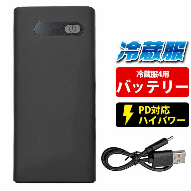 ビッグボーン 冷却ペルチェ 作業着 PD対応モバイルバッテリー TH9225
