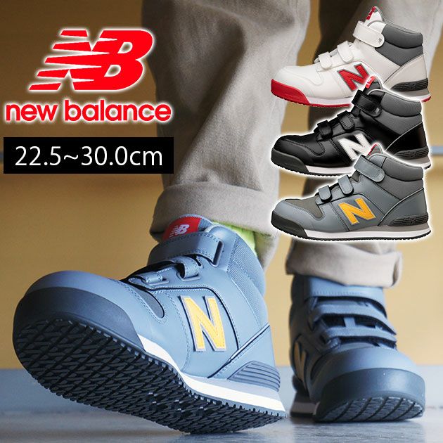 new balance ニューバランス 安全靴 Portsmouth(ポーツマス) PO-113・PO-221・PO-885