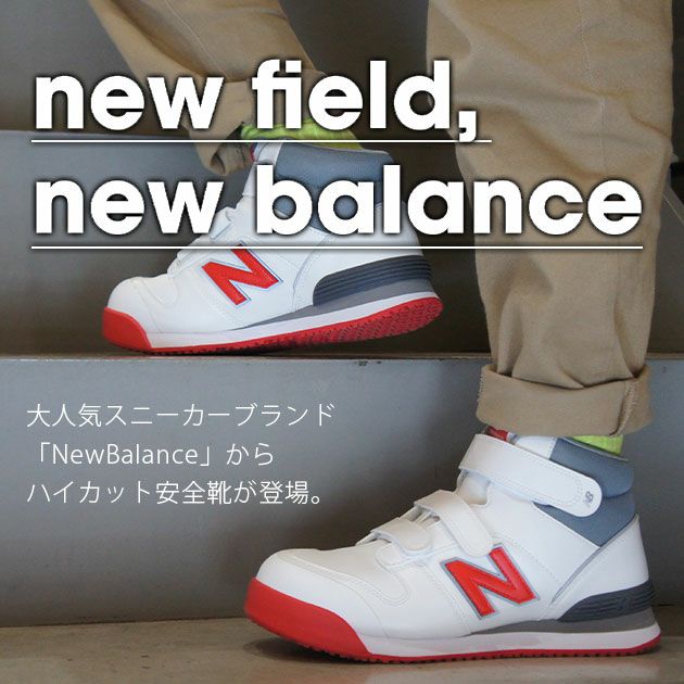 new balance ニューバランス 安全靴 Portsmouth(ポーツマス) PO-113・PO-221・PO-885
