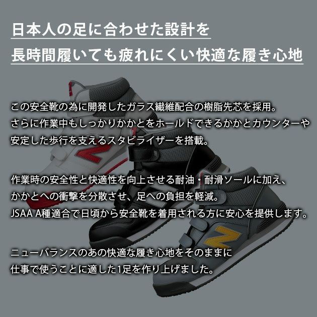 new balance ニューバランス 安全靴 Portsmouth(ポーツマス) PO-113・PO-221・PO-885