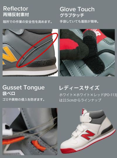 new balance ニューバランス 安全靴 Portsmouth(ポーツマス) PO-113・PO-221・PO-885