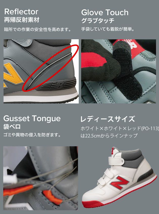 new balance ニューバランス 安全靴 Portsmouth(ポーツマス) PO-113・PO-221・PO-885