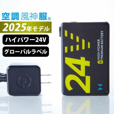 サンエス 空調作業服 作業着 空調風神服24VバッテリーセットGL-1 2025年モデル(グローバルラベル) RD9580G