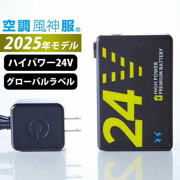 サンエス 空調作業服 作業着 空調風神服24VバッテリーセットGL-1 2025年モデル(グローバルラベル) RD9580G