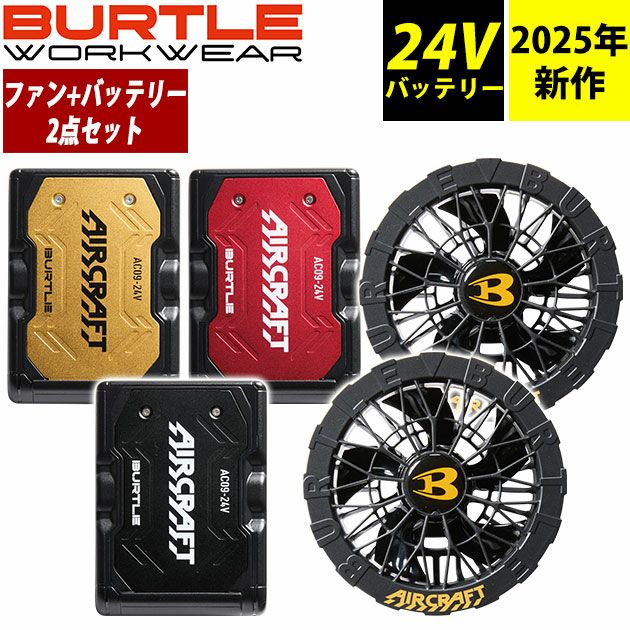 BURTLE バートル 空調作業服 作業着 エアークラフト ファンバッテリーセット ブラック ファン (2025年モデル) AC09 AC09-1