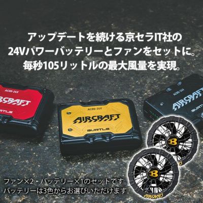 BURTLE バートル 空調作業服 作業着 エアークラフト ファンバッテリーセット ブラック ファン (2025年モデル) AC09 AC09-1