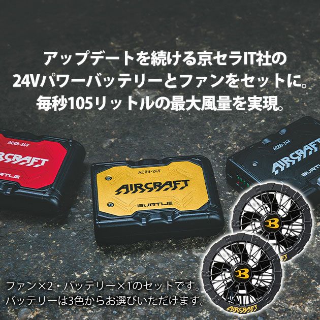BURTLE バートル 空調作業服 作業着 エアークラフト ファンバッテリーセット ブラック ファン (2025年モデル) AC09 AC09-1
