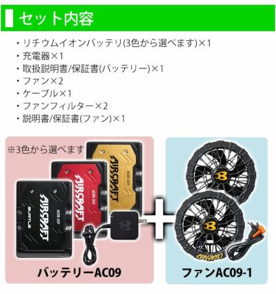 BURTLE バートル 空調作業服 作業着 エアークラフト ファンバッテリーセット ブラック ファン (2025年モデル) AC09 AC09-1
