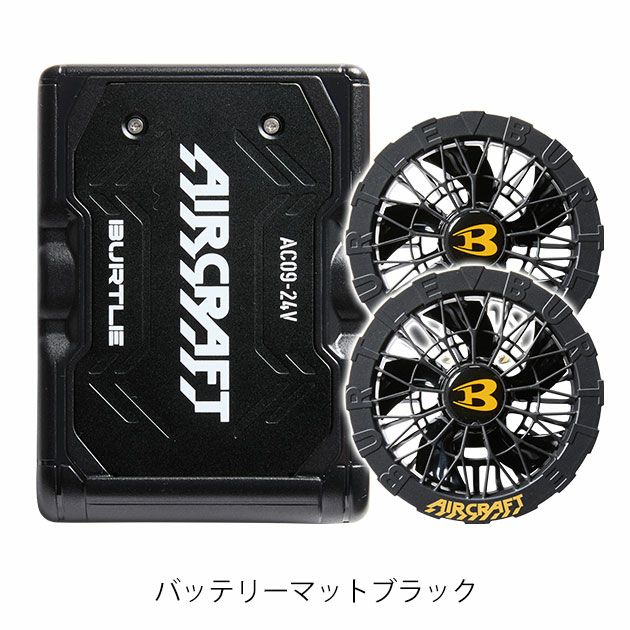 BURTLE バートル 空調作業服 作業着 エアークラフト ファンバッテリーセット ブラック ファン (2025年モデル) AC09 AC09-1