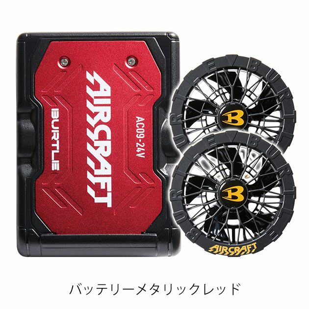 BURTLE バートル 空調作業服 作業着 エアークラフト ファンバッテリーセット ブラック ファン (2025年モデル) AC09 AC09-1