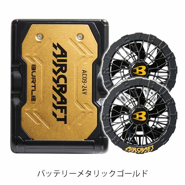 BURTLE バートル 空調作業服 作業着 エアークラフト ファンバッテリーセット ブラック ファン (2025年モデル) AC09 AC09-1