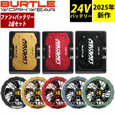 BURTLE バートル 空調作業服 作業着 エアークラフト ファンバッテリーセット カラー ファン (2025年モデル) AC09 AC09-2