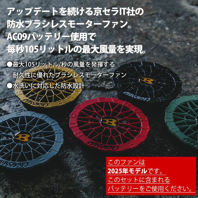 BURTLE バートル 空調作業服 作業着 エアークラフト ファンバッテリーセット カラー ファン (2025年モデル) AC09 AC09-2