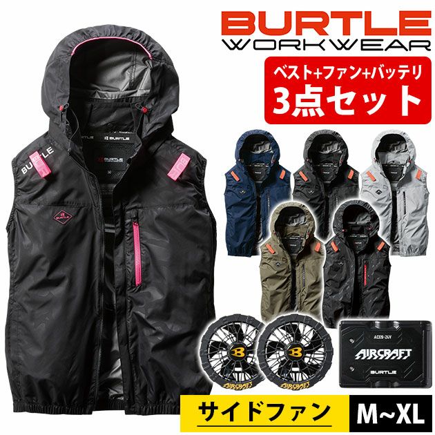 BURTLE バートル 空調作業服 作業着 エアークラフトACベスト ファンバッテリー3点セット AC2064 AC09 AC09-2