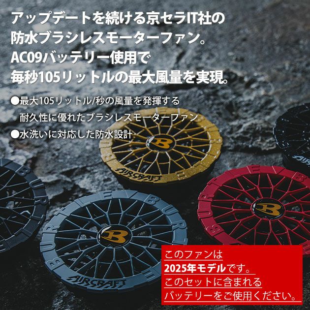 BURTLE バートル 空調作業服 作業着 エアークラフトACベスト ファンバッテリー3点セット AC2064 AC09 AC09-2