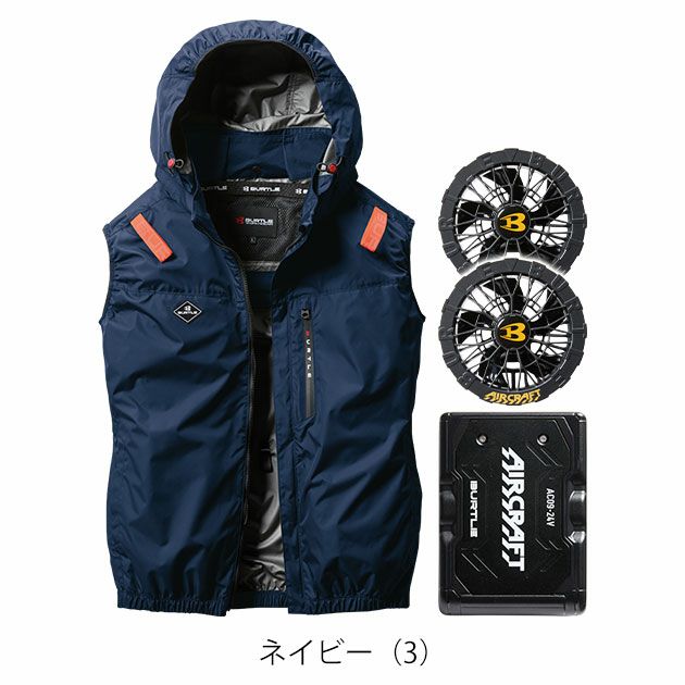 BURTLE バートル 空調作業服 作業着 エアークラフトACベスト ファンバッテリー3点セット AC2064 AC09 AC09-2