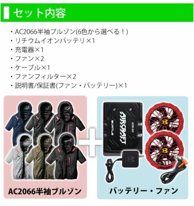 BURTLE バートル 空調作業服 作業着 エアークラフトAC半袖ブルゾン ファンバッテリー3点セット AC2066 AC09 AC09-2