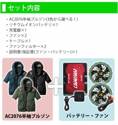 BURTLE バートル 空調作業服 作業着 エアークラフトAC半袖ブルゾン ファンバッテリー3点セット AC2076 AC09 AC09-2