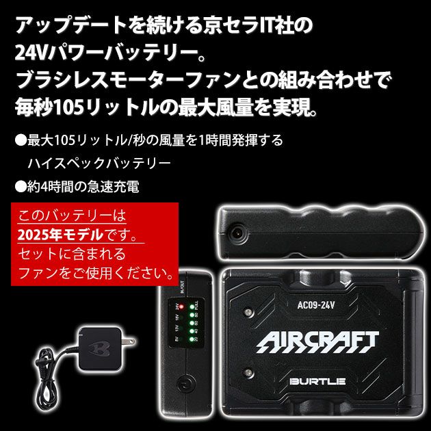 BURTLE バートル 空調作業服 作業着 エアークラフトAC半袖ブルゾン ファンバッテリー3点セット AC2076 AC09 AC09-2