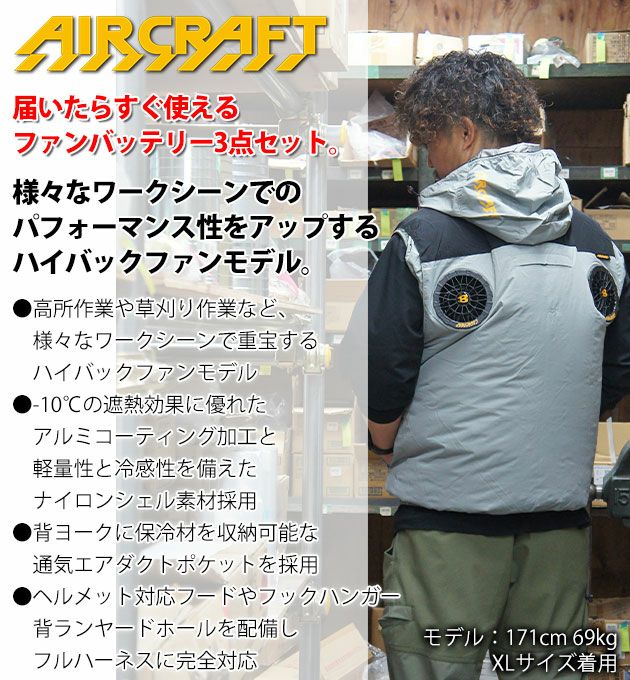 BURTLE バートル 空調作業服 作業着 エアークラフトACベスト(ハイバック) ファンバッテリー3点セット AC2084 AC09 AC09-2