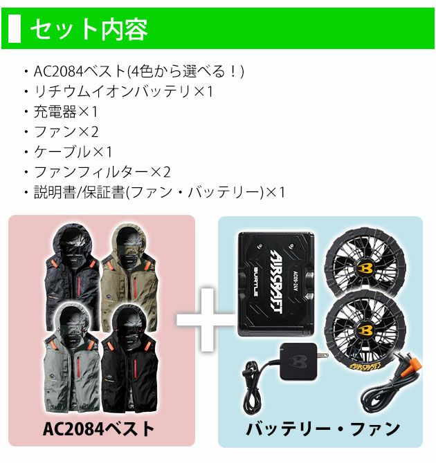 BURTLE バートル 空調作業服 作業着 エアークラフトACベスト(ハイバック) ファンバッテリー3点セット AC2084 AC09 AC09-2
