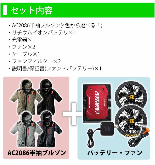 BURTLE バートル 空調作業服 作業着 エアークラフトAC半袖ブルゾン(ハイバック) ファンバッテリー3点セット AC2086 AC09 AC09-2