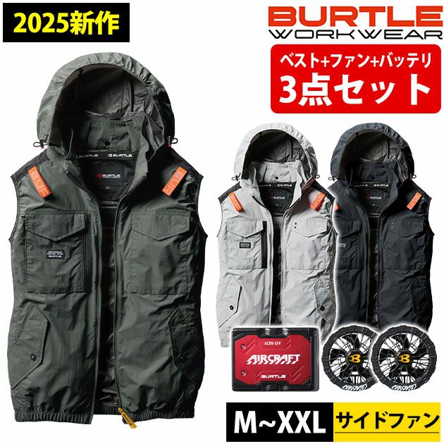BURTLE バートル 空調作業服 作業着 エアークラフトACタクティカルベスト ファンバッテリー3点セット AC1154 AC09 AC09-2