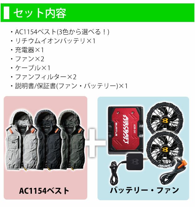 BURTLE バートル 空調作業服 作業着 エアークラフトACタクティカルベスト ファンバッテリー3点セット AC1154 AC09 AC09-2
