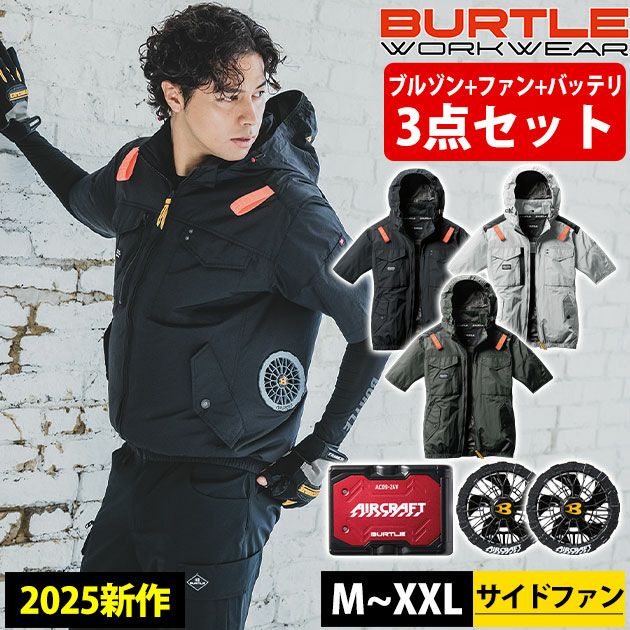 BURTLE バートル 空調作業服 作業着 エアークラフトACタクティカル半袖ブルゾン ファンバッテリー3点セット AC1156 AC09 AC09-2