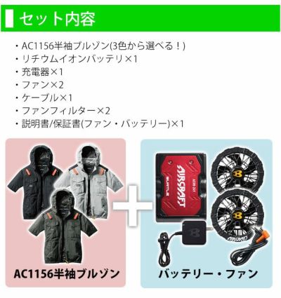 BURTLE バートル 空調作業服 作業着 エアークラフトACタクティカル半袖ブルゾン ファンバッテリー3点セット AC1156 AC09 AC09-2