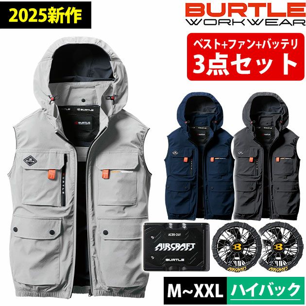 BURTLE バートル 空調作業服 作業着 エアークラフトACベスト(ハイバック) ファンバッテリー3点セット AC2034 AC09 AC09-2 2025年新作