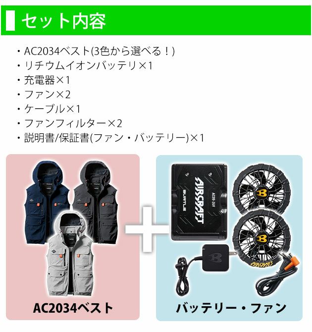 BURTLE バートル 空調作業服 作業着 エアークラフトACベスト(ハイバック) ファンバッテリー3点セット AC2034 AC09 AC09-2 2025年新作