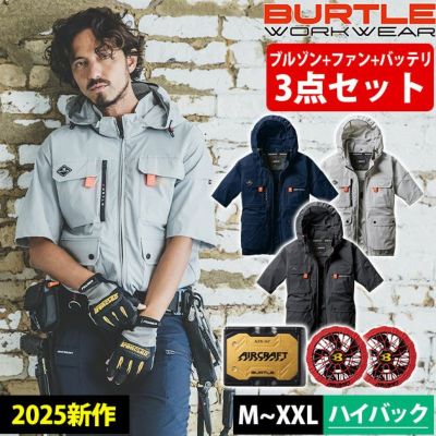 ファン付き作業服フルセット(空調服・エアークラフト・空調風神
