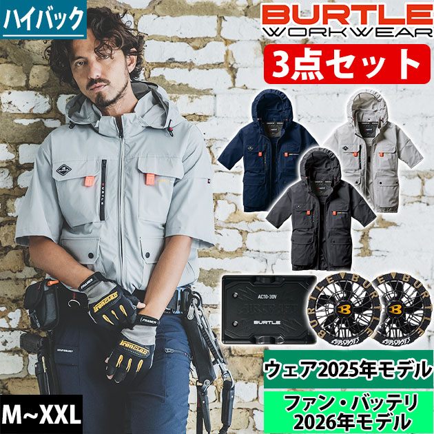 BURTLE バートル 空調作業服 作業着 エアークラフトAC半袖ブルゾン(ハイバック) ファンバッテリー3点セット AC2036 AC09 AC09-2 2025年新作